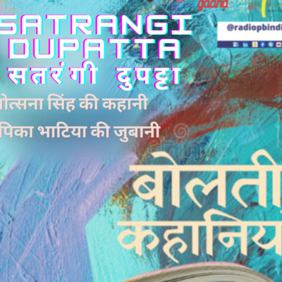 episode Satrangi Dupatta by Jyotsna Singh (Bolti Kahaniyan #3:3) artwork