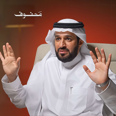episode أثر "الكلمة" في حياتك | د. سعد العريفي artwork