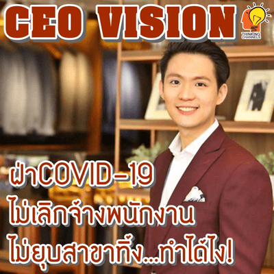 episode #CEO VISION #EP071 #SUITCUBE #สน จันทร์ศุภฤกษ์ artwork