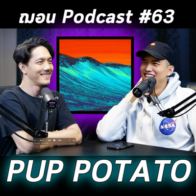 episode Pup Potato - ฌอน Podcast #63 artwork