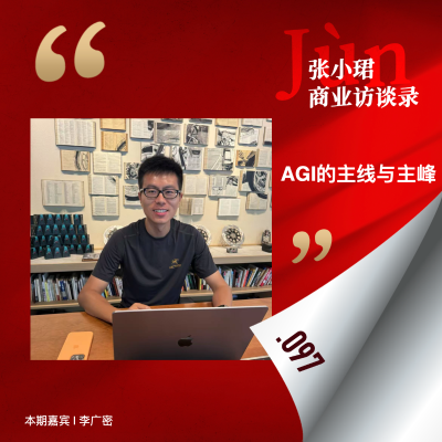 episode 97. 25年Q1大模型季报:和广密聊当下最大非共识、AGI的主线与主峰 artwork
