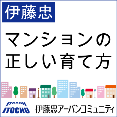 episode 006.マンションにおける防災対策 artwork