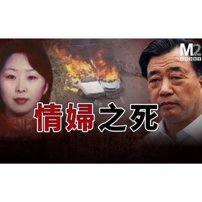episode 情婦之死 artwork
