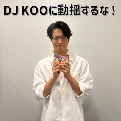 episode #21 「DJ KOOに動揺するな!」 artwork