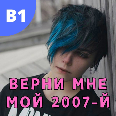 episode #126 - B1 - Верни мне мой 2007-й artwork