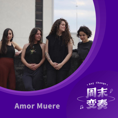 episode Amor Muere：跟着感觉走，让它自然地爆发 artwork