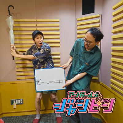 episode ep.197 気を遣ってトリプルボギー artwork