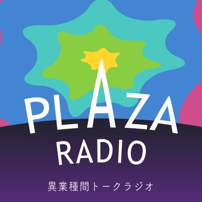 episode 【#50】教えて村井代表!プラザ大分ってなんですか?【Season4#1】 artwork