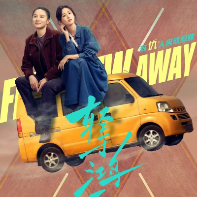 episode 《轻于鸿毛》:一个婆婆两个媳,一块墓地两套房 artwork