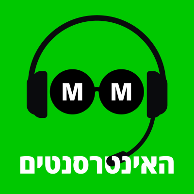 episode "קנו מניות, הבורסה יכולה לעלות עוד 30%, והדולר יכול לרדת ל-3 שקלים" artwork