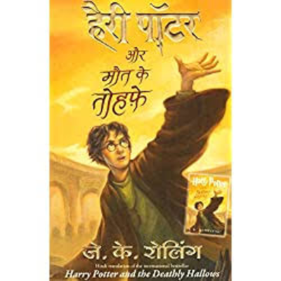 episode भाग 7 हैरी पॉटर और मौत के तोहफ़े अध्याय 13 मगलू जादूगर जन्म- पंजीकरण आयोग artwork