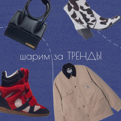 episode шарим за ТРЕНДЫ artwork