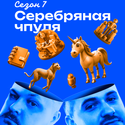 episode Чпуля 7.4 Айнура Кошоева. Энергия перемен и лидерство без ответов artwork