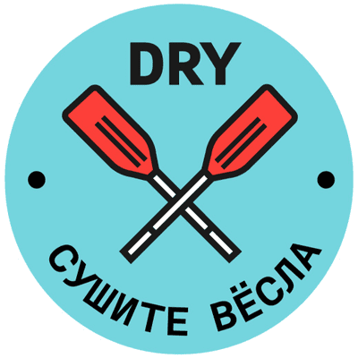 Сушите вёсла