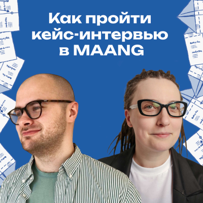episode 38. Как пройти кейс-интервью? Собес с нанимающим менеджером artwork