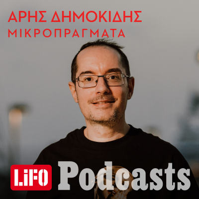 Μικροπράγματα