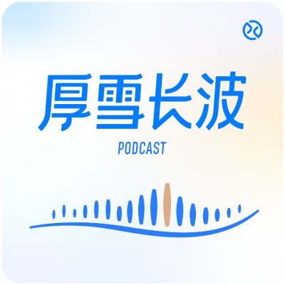 Forsidebilde av showet 厚雪长波