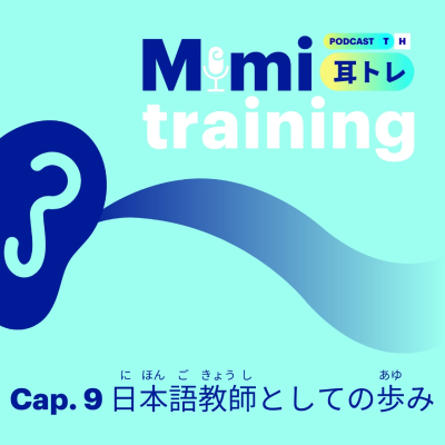 episode Capítulo 9. Mimi training - 日本語教師としての歩み artwork