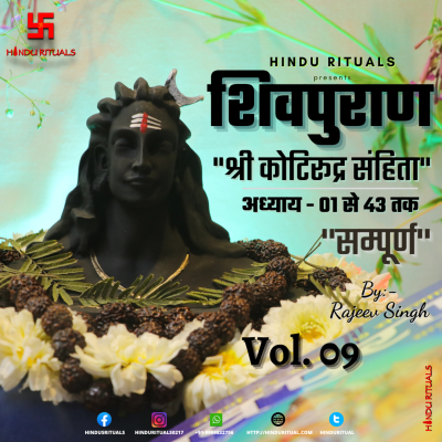 episode Shivpuran Vol. 09 | Shree Kotirudra Sanhita Complete | शिवपुराण श्री कोटिरूद्र संहिता सम्पूर्ण (अध्याय 01 से 43 तक) artwork