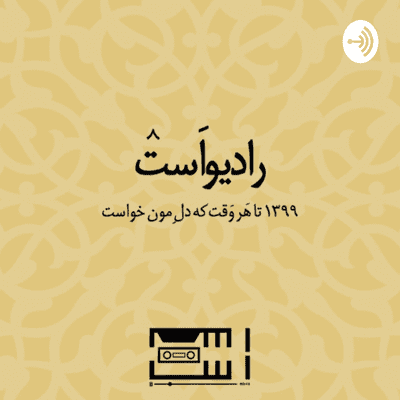 Radio Ast
