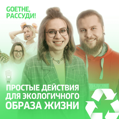 episode Goethe, рассуди: простые действия для экологичного образа жизни artwork