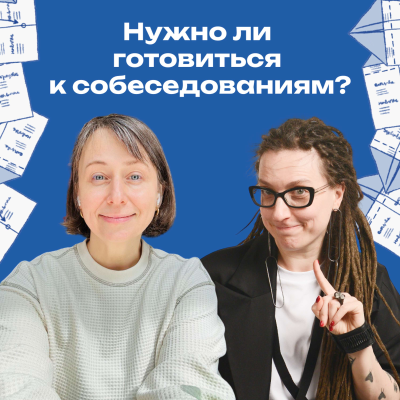 episode 37. До сих пор не готовитесь к собеседованиям? Послушайте этот выпуск artwork