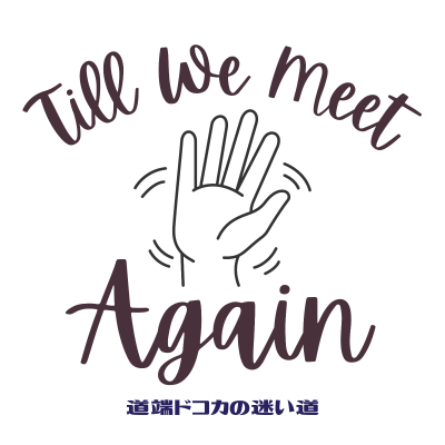 episode #85 Till We Meet Again artwork