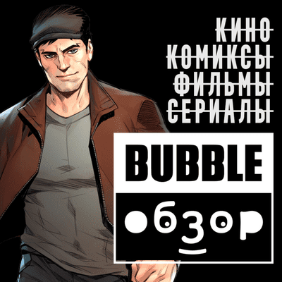 episode Новые мутанты | Стоит ли смотреть? | Bubble Обзор artwork