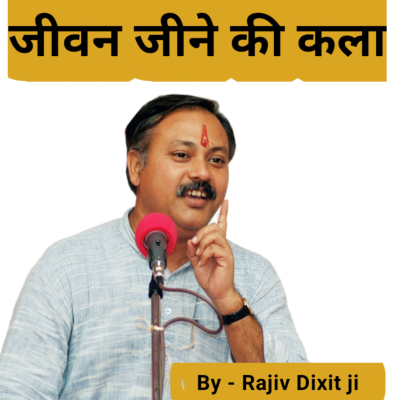 episode जीवन जीने की कला ( Jivan Jine Ki Kala ) artwork
