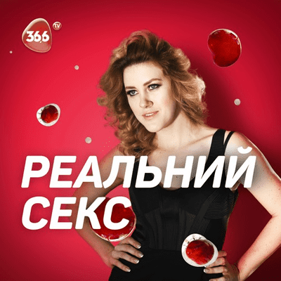episode Как продлить половой акт? artwork