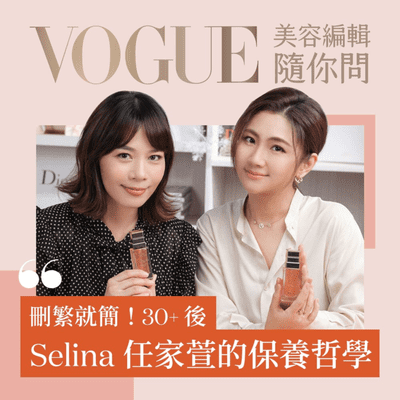 episode EP1 | Selina任家萱回歸自我:「現在好幸福!」大談美肌減法保養、維持身材必吃澱粉 artwork