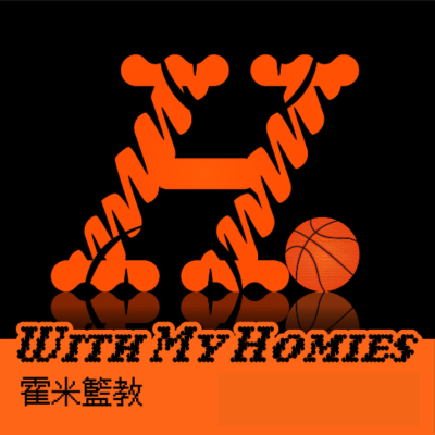 Imagen de portada del programa 霍米籃教 With My Homies