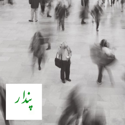 episode تعلق و بیگانگی artwork