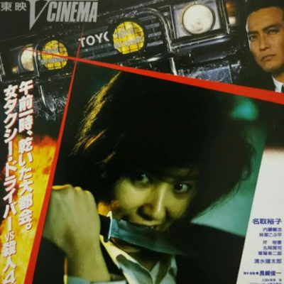 episode #429 - The Undiscovered Depths of V-Cinema artwork