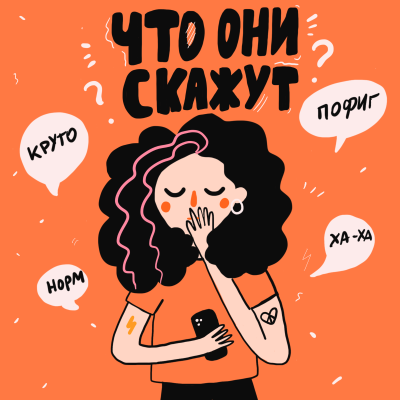 Coverbild der Sendung Что они скажут