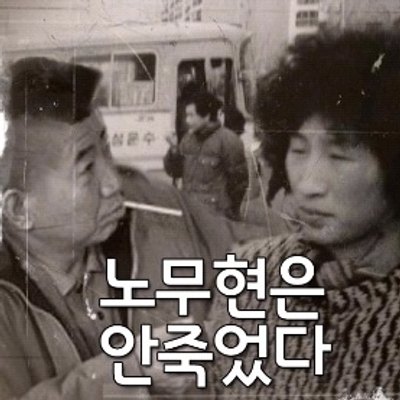 episode 최종회 - 빈털털이 돼 무인도에 고립된 이명박 artwork