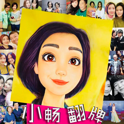 小畅翻牌|开小灶