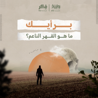 episode تبديل الإنسان artwork
