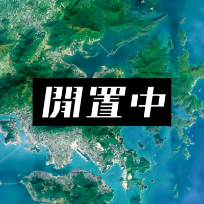 閒置中 Liber Podcast by 本土研究社