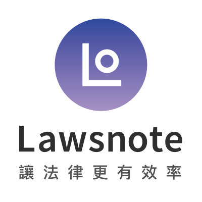 Lawsnote 聊聊