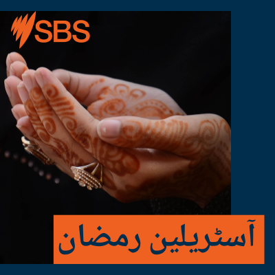 Friendship and Faith - آسٹریلین رمضان
