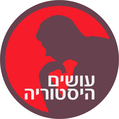 episode [עושים היסטוריה] מארחת: זיהוי דיבור\עתיד החינוך – פרופ' עמי מויאל artwork