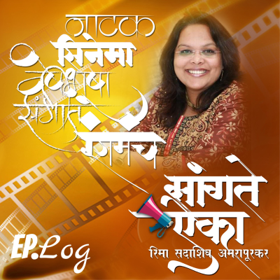 episode REVIEW: DRAMA- "Tarun Aahe Ratra Ajuni" & FILM-"Choricha Mamla" artwork