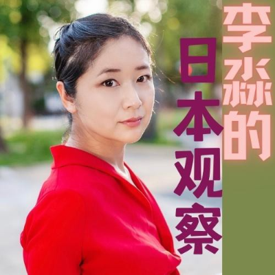 episode 韩国总统时隔12年首次访日 上演“蛋包饭”外交！说说日韩破冰背后小插曲 artwork