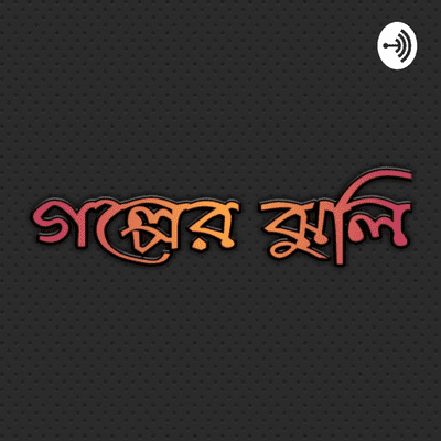 Galper Jhuli