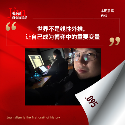 episode 95. 对Manus创始人肖弘的3小时访谈:世界不是线性外推,做博弈中的重要变量 artwork