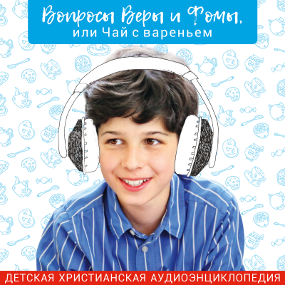 episode Будьте как дети artwork
