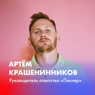 episode Артём Крашенинников о мемах и постмодерне artwork
