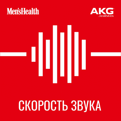episode Скорость звука // История записи звука через призму истории музыки artwork