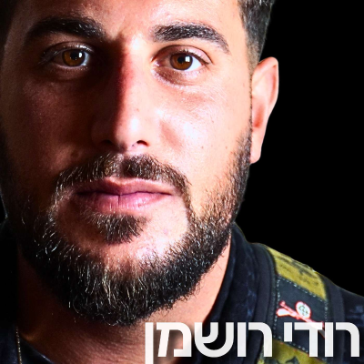 episode 211# - רודי רושמן artwork